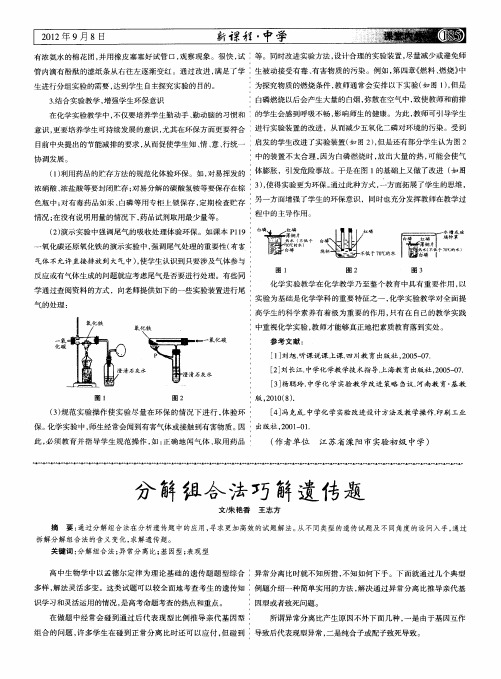 分解组合法巧解遗传题