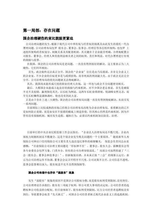 国企的公司治理