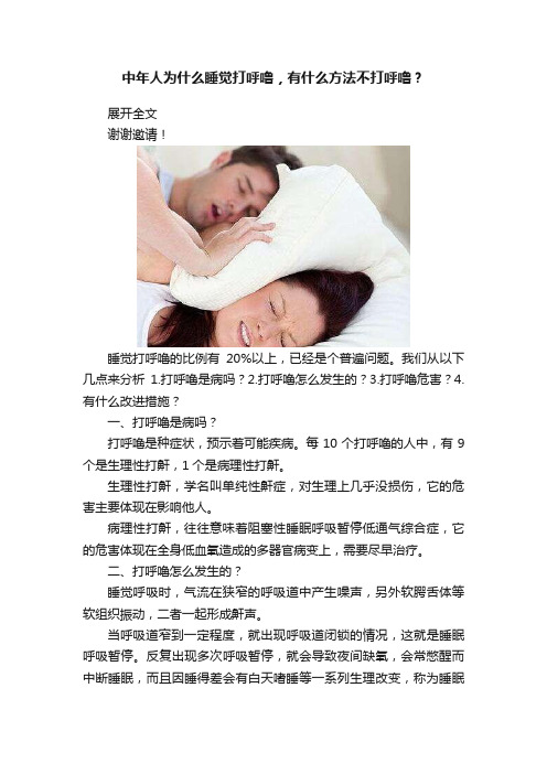 中年人为什么睡觉打呼噜，有什么方法不打呼噜？