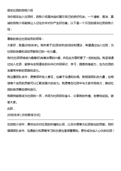 报名社团的自我介绍