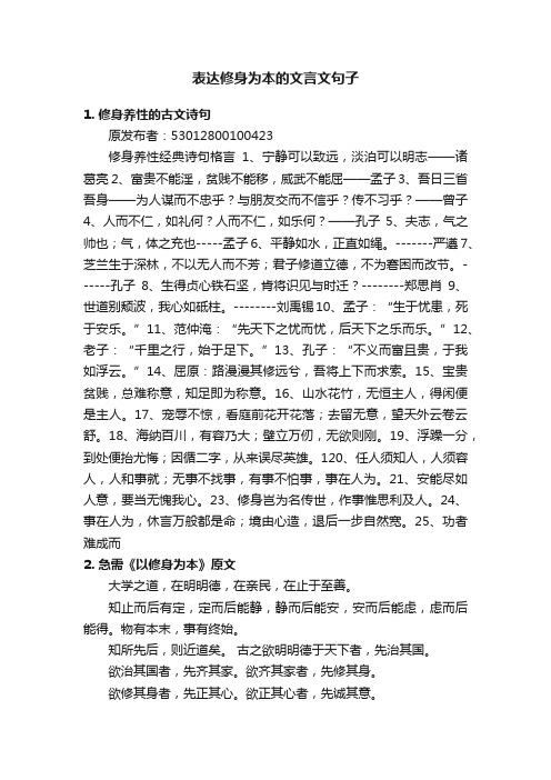 表达修身为本的文言文句子