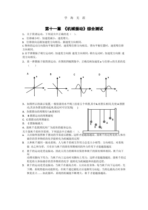 第11章 机械振动 单元综合试题及答案2.pptx