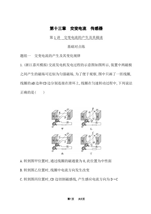 高考物理一轮总复习课后习题 第13章 交变电流 传感器 第1讲 交变电流的产生及其描述 (4)