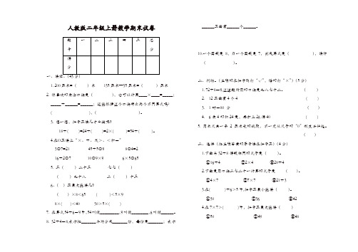 2019年人教版二年级上册数学期末试卷(精选)