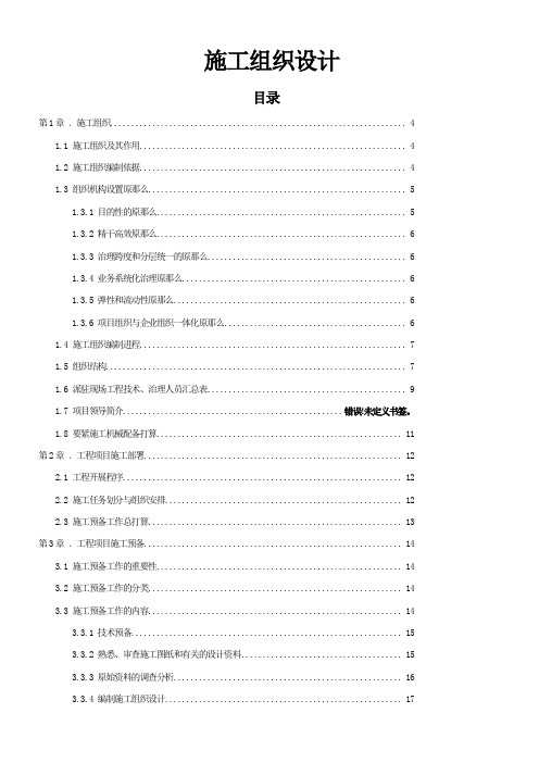 弱电工程施工组织设计(完整版)