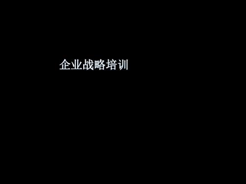 企业管理基本框架及主要元素