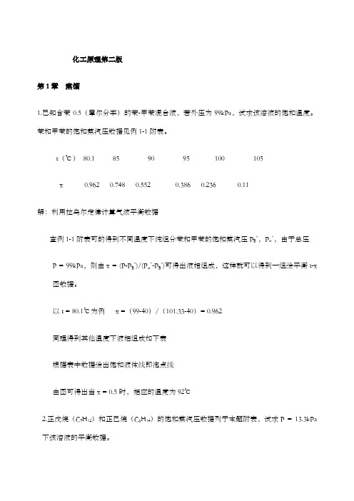 化工原理课后题答案部分