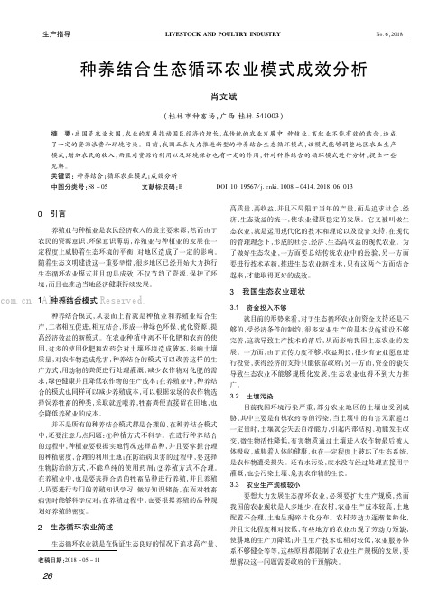 种养结合生态循环农业模式成效分析