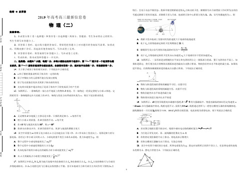 2019年高考高三最新信息卷物理(二)附答案解析