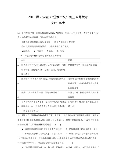安徽省“江淮十校”高三4月联考文综历史 Word版含答案