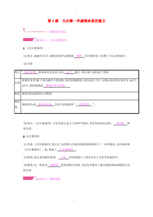 精编北师大版九年级历史下册第一单元第一次世界大战第3课凡尔赛_华盛顿体系的建立练习