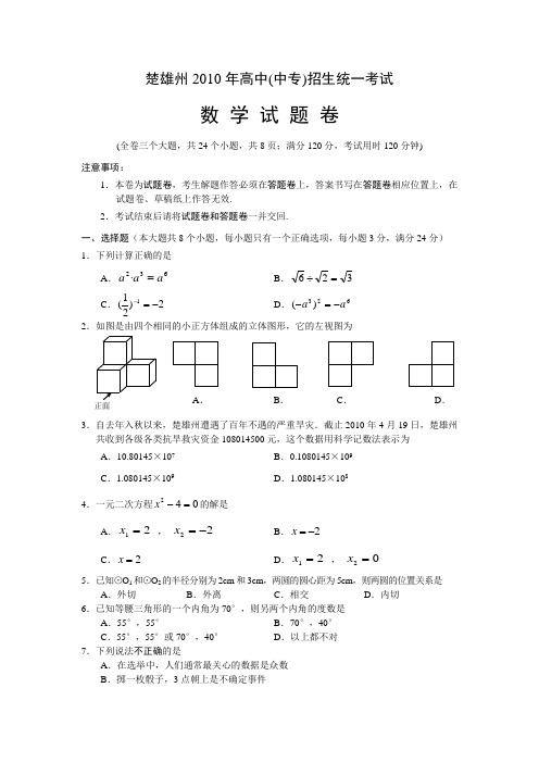 云南省楚雄州市中考真题 2