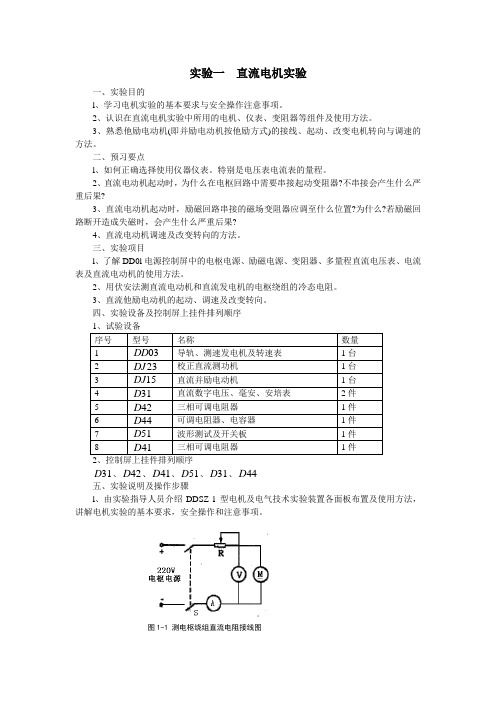 电机与拖动实验项目