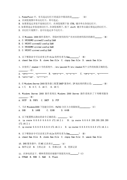 2010广西壮族自治区上半年软考网络工程师下午试题及答案