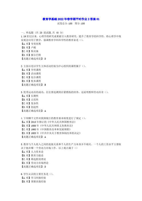 东北师范-教育学基础2022年秋学期在线作业2-[学习资料]-答案1