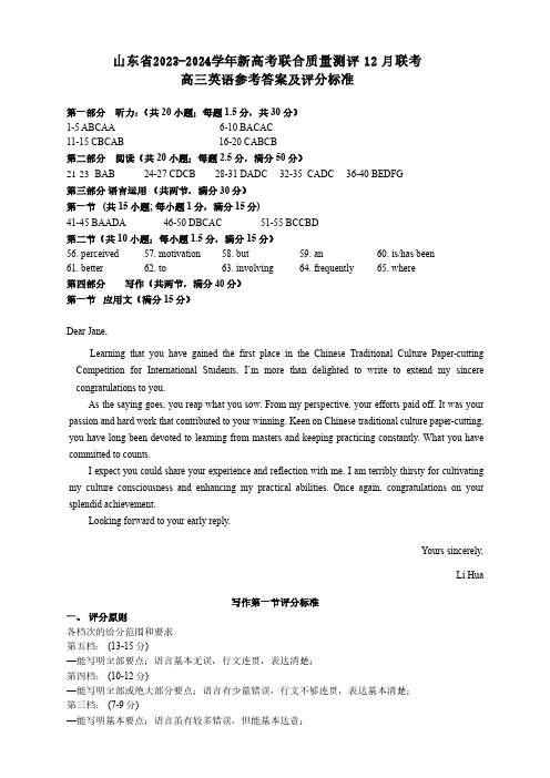 山东省2023-2024学年高三新高考联合质量测评12月联考英语参考答案