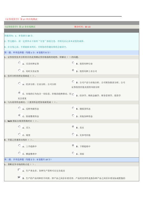 《证券投资学》第14章在线测试