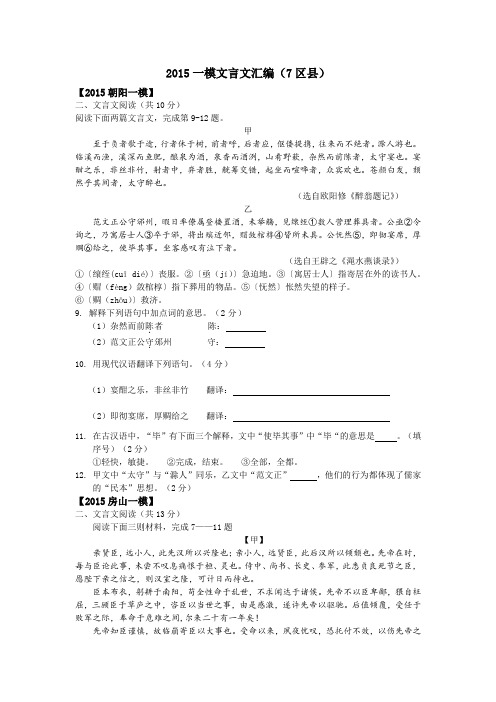 2015北京市语文中考一模文言汇编7区县