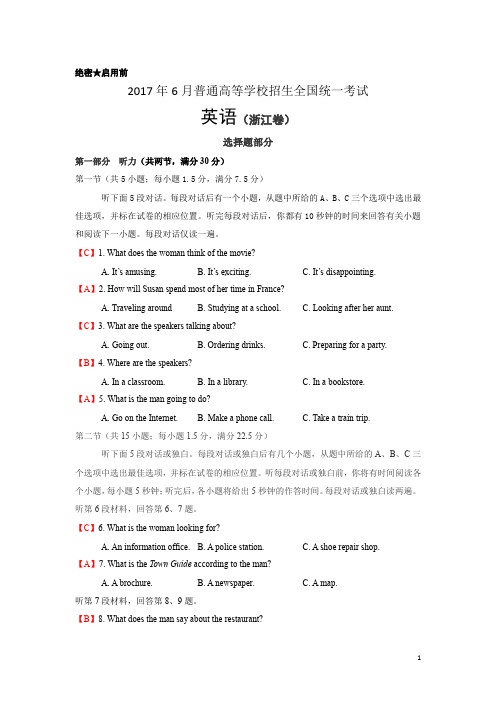 2017年浙江卷(英语)含答案