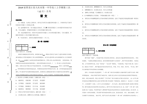 【全国重点校】黑龙江省大庆第一中学2019届高三上学期第三次(12月)月考语文试卷 Word版含解析