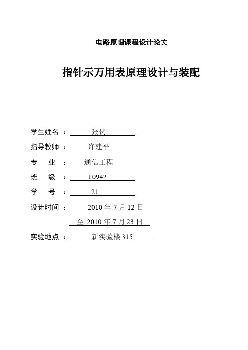 电路分析论文