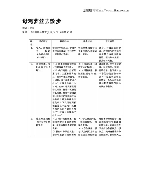 母鸡萝丝去散步