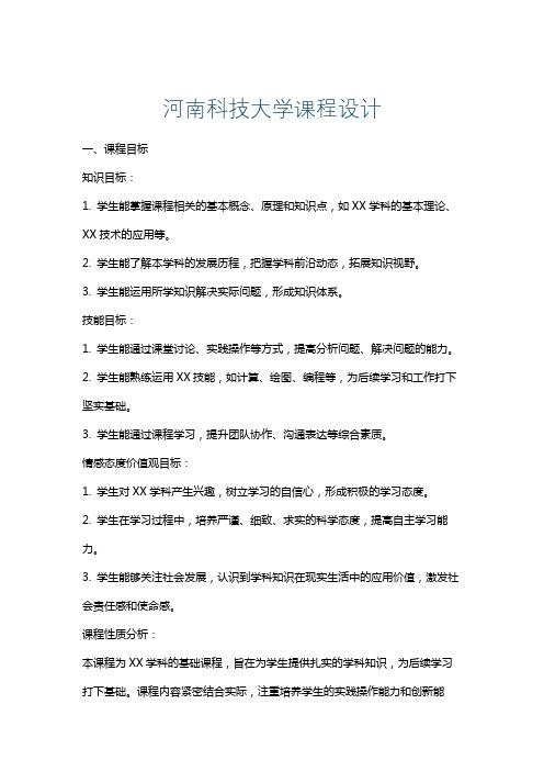 河南科技大学课程设计