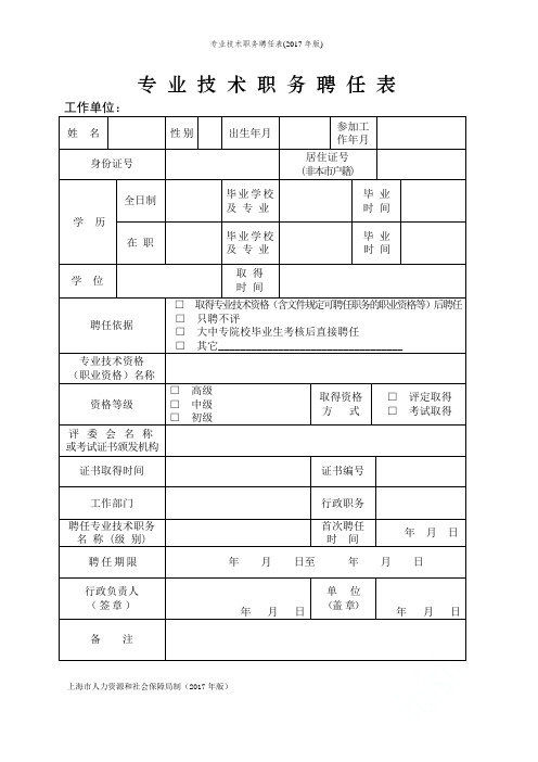 专业技术职务聘任表(2017年版)