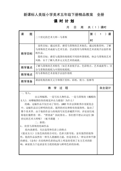 新课标人美版小学美术五年级下册精品教案 全册