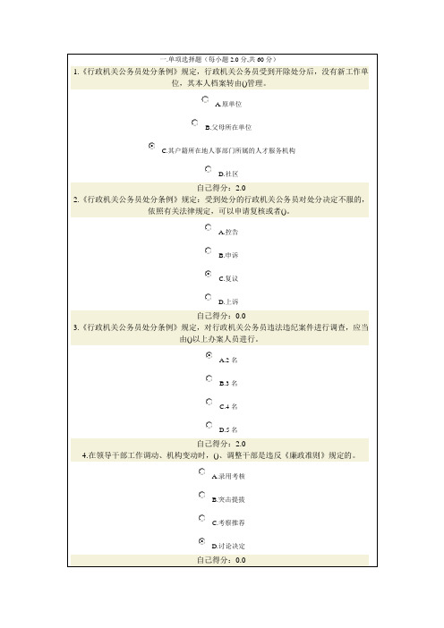 公务员廉洁从政、廉洁奉公考试题目及参考答案