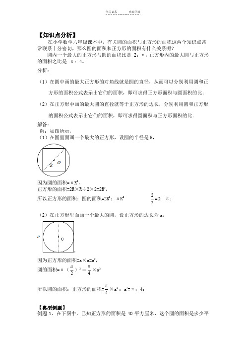 人教版六年级上圆的面积与正方形的面积的关系