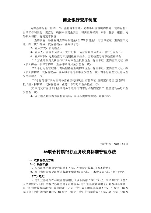 商业银行查库制度管理办法