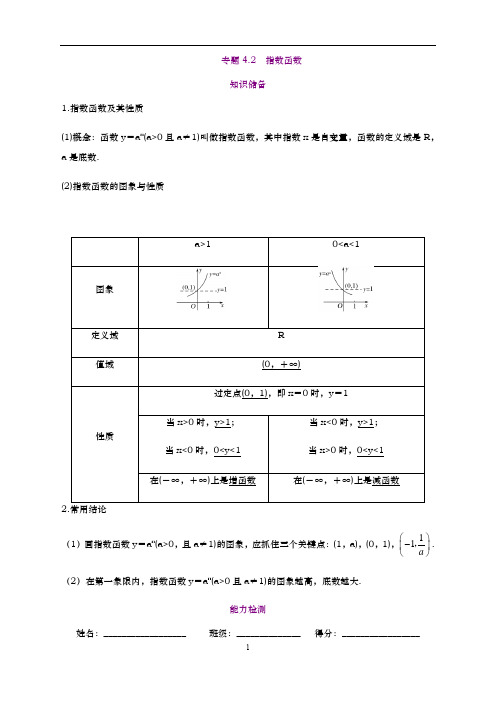 2020-2021学年高一数学同步专练(人教A版2019必修1)-专题4.2 指数函数