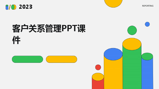 客户关系管理PPT课件