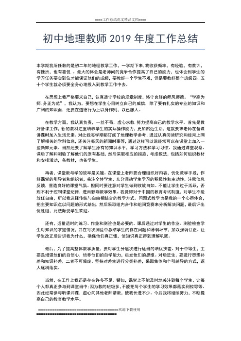 2019年最新初中历史教师年度工作总结三篇工作总结文档【五篇】