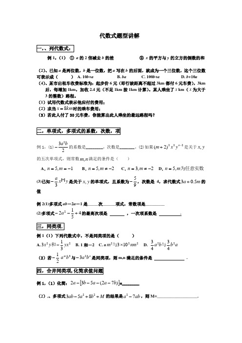 代数式题型讲解.2(1)