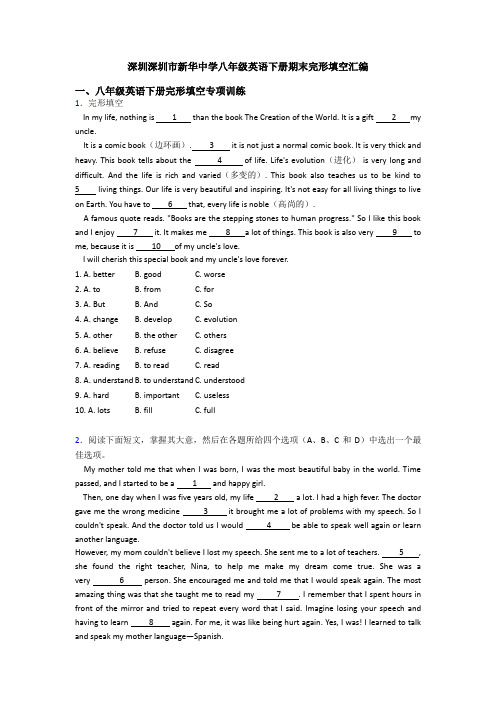 深圳深圳市新华中学八年级英语下册期末完形填空汇编