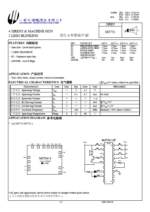 mosdesign m3731 带灯 4 种警报声 ic 说明书