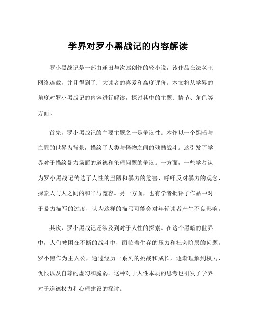 学界对罗小黑战记的内容解读