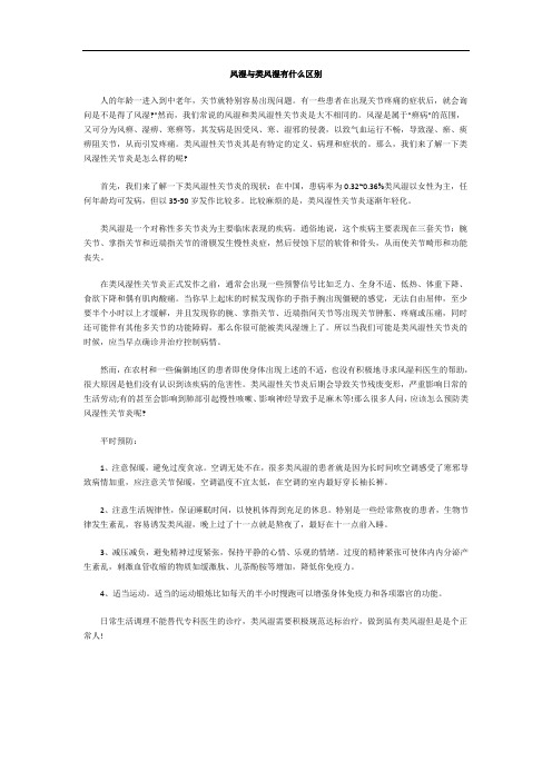 风湿与类风湿有什么区别