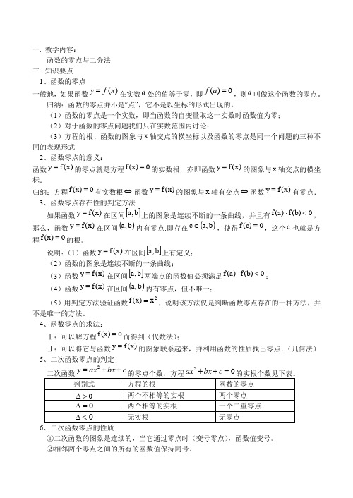 高一数学函数的零点与二分法教案