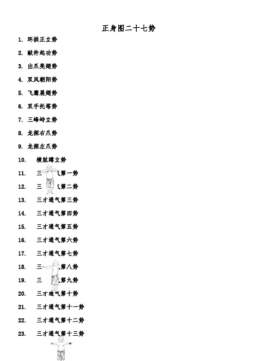 增演易筋洗髓内功图说1--9式图片