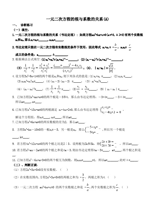 初中数学专题复习一元二次方程的根与系数的关系(A)