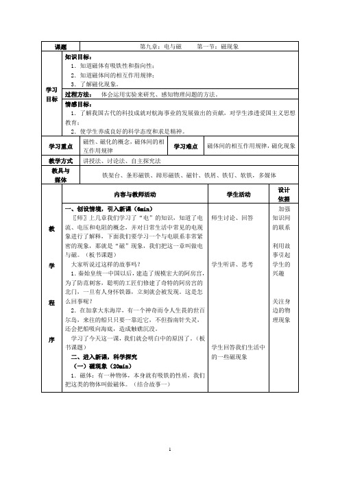 八年级物理第九章教案