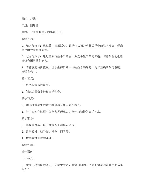 数字音乐教案模板小学数学