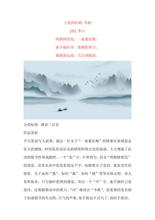 李白《子夜四时歌 冬歌》原文及赏析