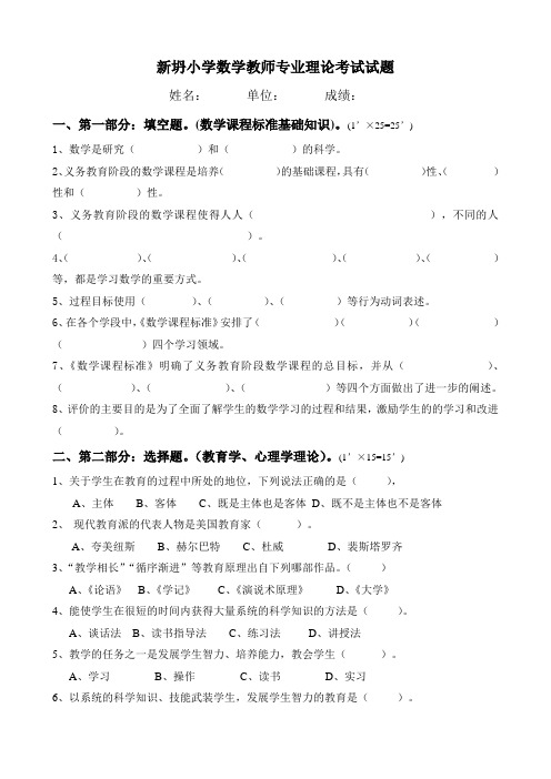 小学数学青年教师教学基本功比赛专业知识考试模拟试题