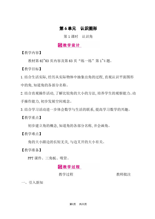 北师版小学数学二年级下册课时精品教案 第6单元 认识图形