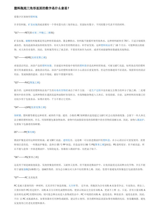 塑料瓶底三角形里面的数字是什么意思