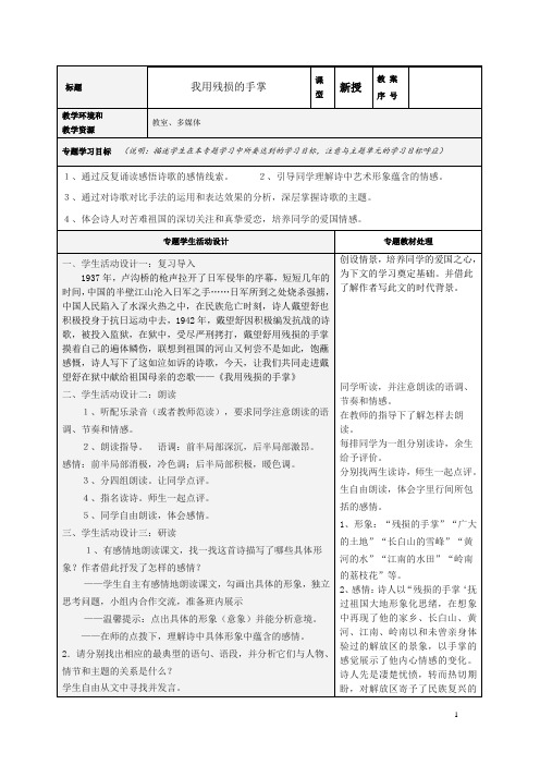 2《我用残损的手掌》 教案